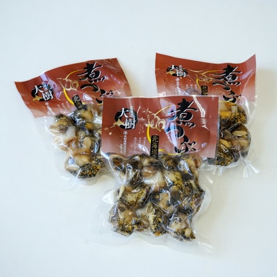 北海道産 灯台つぶボイル 冷凍・小分け 150g×3パック お刺身でも煮物でも!【配送不可地域：離島】