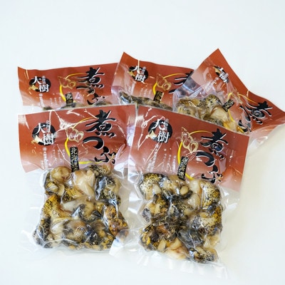 北海道産 灯台つぶボイル 冷凍・小分け 150g×5パック お刺身でも煮物でも!【配送不可地域：離島】