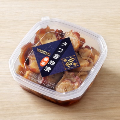 北海道産・タコの醤油漬け150gとキムチ漬け150gのセット|漁師の手作り【配送不可地域：離島】