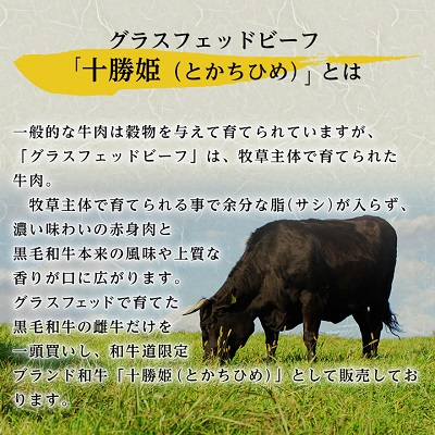 十勝姫 味付けブリスケ 1kg (200g×5個)  国産 黒毛和牛 グラスフェッドビーフ【配送不可地域：離島】