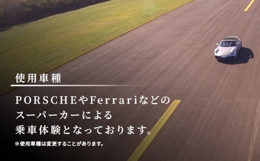 北海道スペースポート(多目的航空公園)におけるフル加速体験 1枚