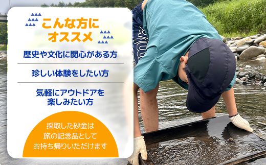 ロマンを求めて-砂金掘り-(4月下旬～11月上旬)「1名様 約2.5時間 完全プライベート制!」