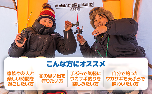 白銀の世界ぬくもりの中で-ワカサギ釣り-(1月～2月)「1名様 約2.5時間 完全プライベート制!」