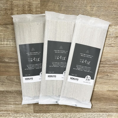 石臼十割十勝そば [乾麺タイプ 200g×10袋]