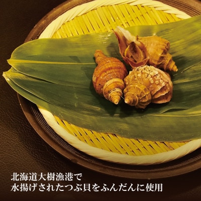 北海道大樹町のつぶ貝ラーメン 3食分【配送不可地域：離島】