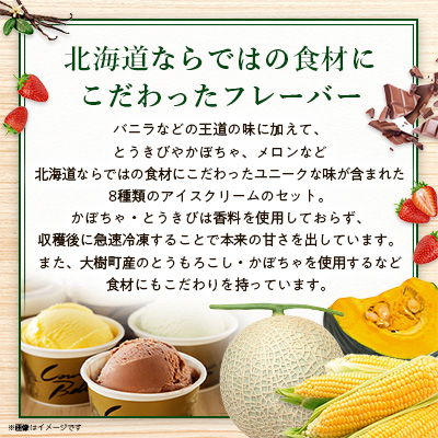 新鮮濃厚ミルク　カウベルアイス8種21個セット【配送不可地域：離島】