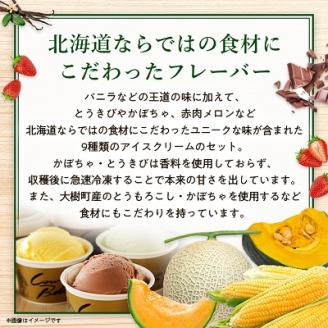 新鮮濃厚ミルク　カウベルアイスクリームセット9種16個【配送不可地域：離島】