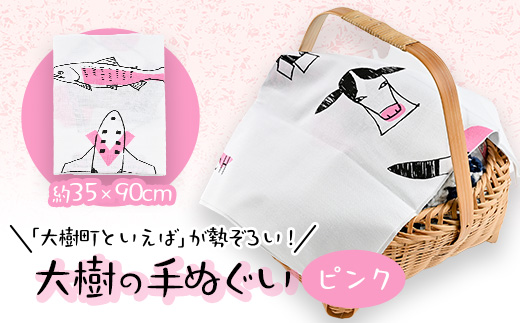 大樹の手ぬぐい(ピンク)