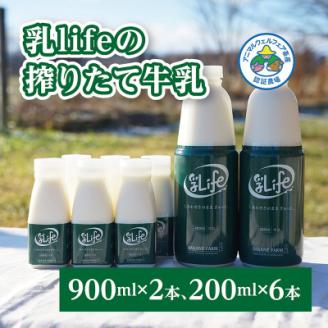 しぼりたて牛乳 900ml×2本・200ml×6本 無調整牛乳  アニマルウェルフ認証「坂根牧場」【配送不可地域：離島】