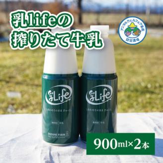 しぼりたて牛乳 900ml×2本 無調整牛乳アニマルウェルフ認証牧場 十勝の「坂根牧場」【配送不可地域：離島】