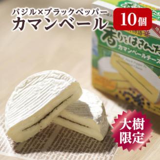 雪印メグミルク大樹工場製造「香りをはさんだカマンベールチーズ大樹物語」を10個セットにしました。【配送不可地域：離島】