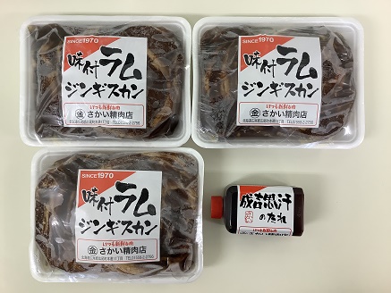 さかいのジンギスカン2.1kgR