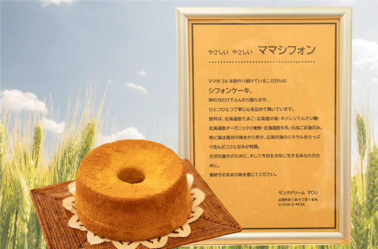 十勝ママシフォン（プレーン）手作り無添加シフォンケーキ