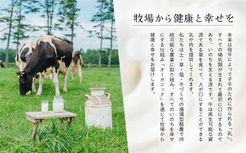 十勝オーガニック牛乳200ml　６本セット(AC0031)