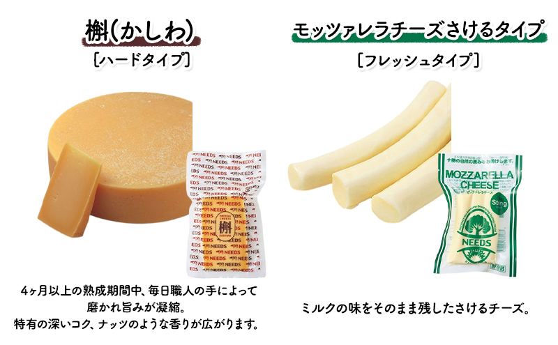 北海道 十勝 チーズアソート4種＆ミルクジャム/大地のほっぺ・カチョカバロ・槲・さけるチーズ [チーズ工房NEEDS]【 チーズ アソート 詰合せ セット 大地のほっぺ カチョカバロ 槲 さけるチーズ ミルクジャム 乳製品 ワイン 麦酒 ビール 酒 NEEDS ニーズ 北海道 十勝 幕別 】