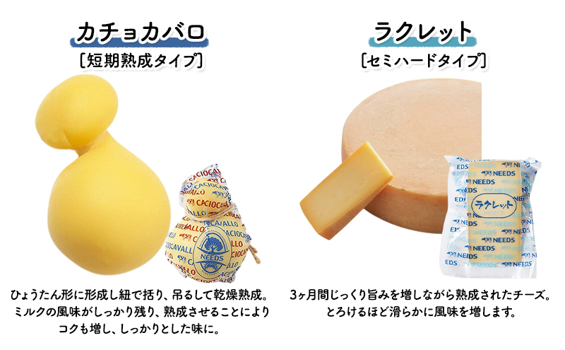 北海道 十勝 チーズアソート4種＆ミルクジャム/焼きチーズ・モッツァレラ [チーズ工房NEEDS]【 チーズ アソート 詰合せ セット カチョカバロ ラクレット モッツァレラ ミルクジャム 乳製品 ワイン 麦酒 ビール 酒 NEEDS ニーズ 焼きチーズ 食べ比べ 受賞 北海道 十勝 幕別 】