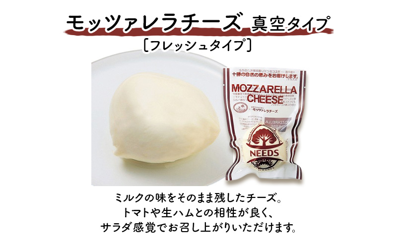 北海道 十勝 モッツァレラチーズ 真空タイプ100g×2個［チーズ工房NEEDS］【 モッツァレラ チーズ ミルク ワイン 乳製品 北海道 十勝 幕別 】