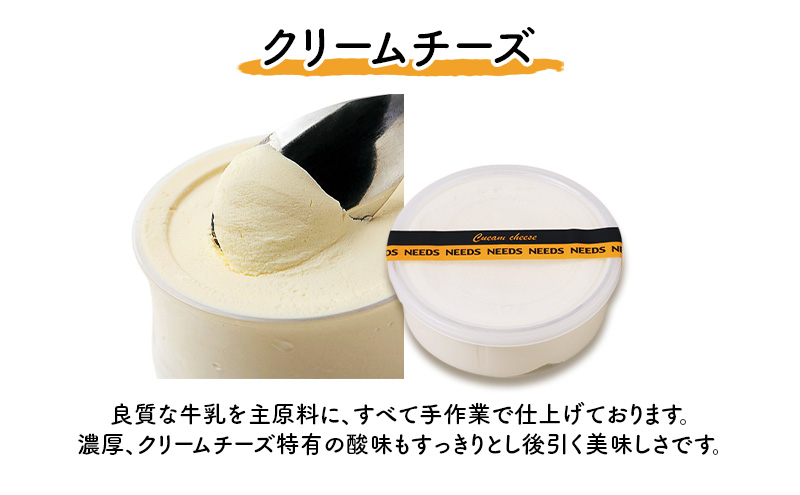 北海道 十勝 クリームチーズ120g×2個［チーズ工房NEEDS］【 クリームチーズ チーズ ミルク ワイン 乳製品 北海道 十勝 幕別 】