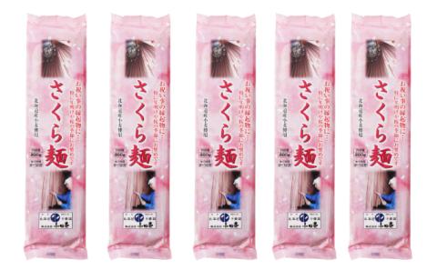 【慶事におすすめ】北海道産小麦うどん さくら麺200g×5［小田壱］【 うどん 饂飩 乾麺 麺 慶事 お祝い 長期保存 熟成 コシ のどごし 家庭用 備蓄 北海道 十勝 幕別 】