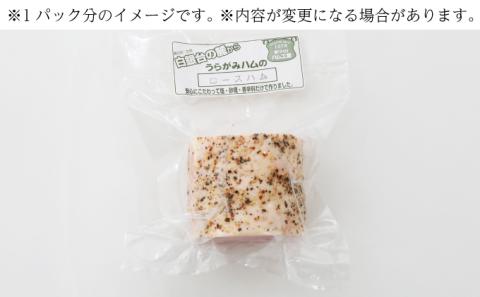 十勝の無添加豚 ロースハムブロック 感謝の500g［うらがみミート］ 無塩せき 保存料・結着剤不使用【 ハム ロース 肉 豚 国産 惣菜 おつまみ 料理 燻製 加工品 北海道 十勝 幕別 】