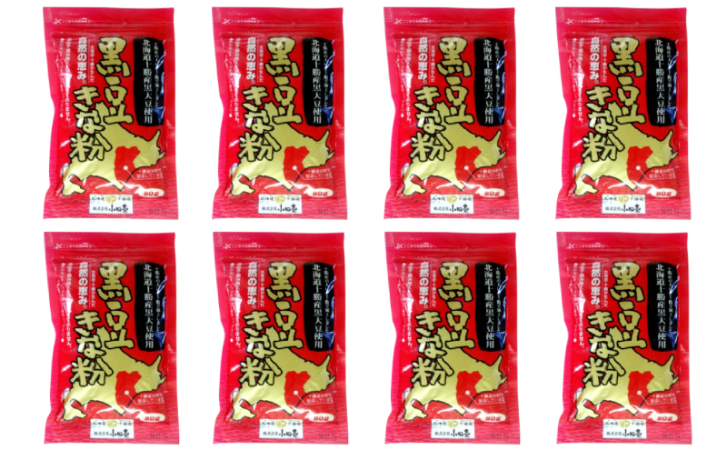 北海道十勝産黒大豆 黒豆きな粉80g×8［小田壱］【 加工食品 きなこ きな粉 美容 健康食品 タンパク質 栄養 スイーツ ヨーグルト プロテイン お菓子 北海道産 北海道 十勝 幕別 】