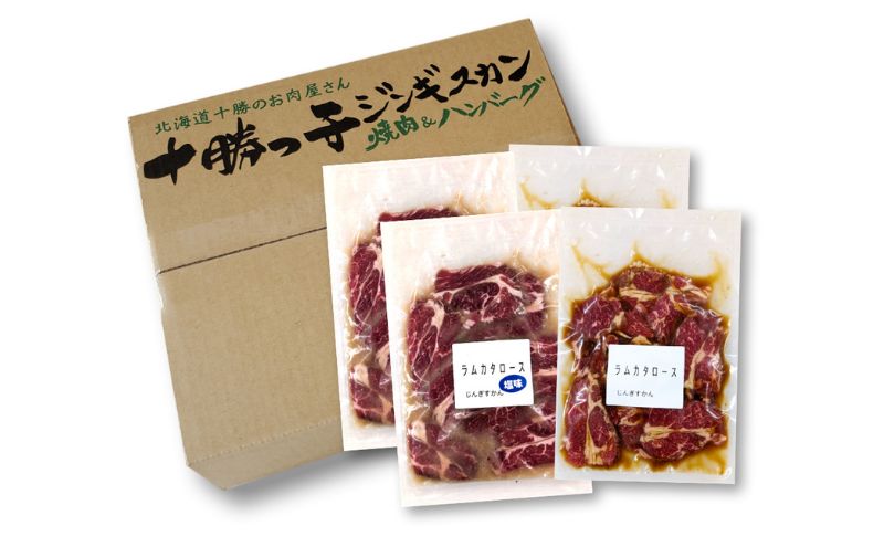 絶品！「十勝っ子焼肉 味付ラム肩ロース」2種1kg（塩500g・醤油500g）【 ジンギスカン 羊肉 ラム肉 ラム ロース肉 マトン 焼肉 BBQ バーベキュー 味付き 味付き肉 タレ 手切り アウトドア キャンプ お取り寄せ 冷凍 小分け 保存 北海道 十勝 幕別 ふるさと納税 送料無料 】