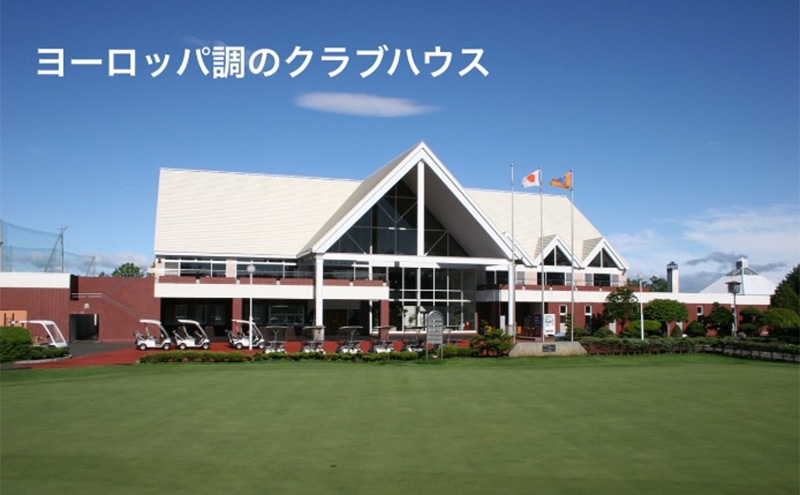 チケット ゴルフ ラウンドフィー利用チケット6,000円（1,000円×6枚） 利用券 ゴルフ場 ゴルフコース カントリークラブ 北海道 大自然 スポーツ アウトドア オートカート ロッカールーム レストラン 大浴場 売店 温泉