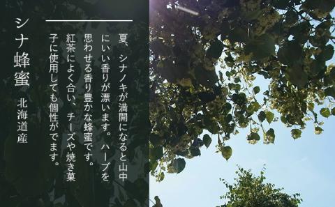 【国産純粋蜂蜜】北海道産 はちみつ2種食べ比べ 400g (200g×2本)アカシア・シナ［ナルセ養蜂場］【 はちみつ ハチミツ 蜂蜜 ハニー 無添加 天然 健康 美容 料理 無添加 純粋 希少 ギフト プレゼント セット 食べ比べ 詰め合わせ 自宅用 家庭用 北海道 十勝 幕別 】