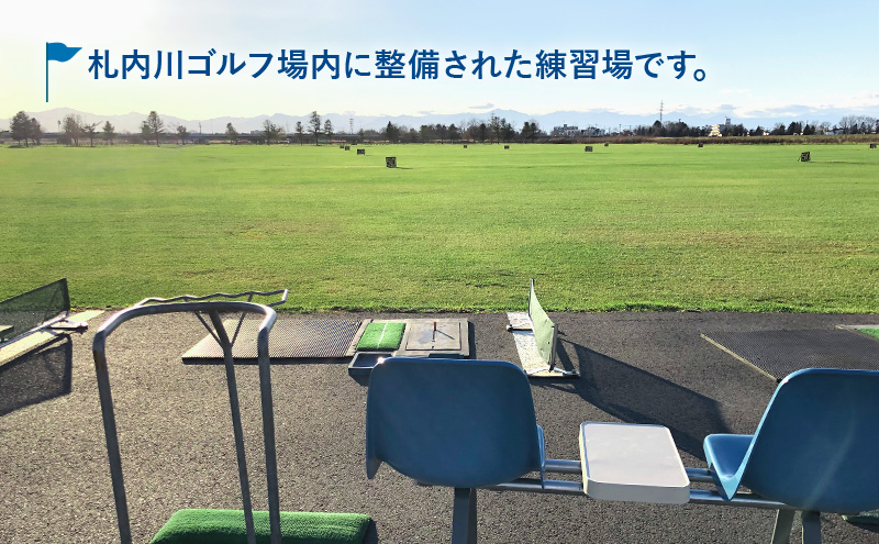 北海道十勝幕別町 札内川ゴルフ練習場プリペイドカード ゴ