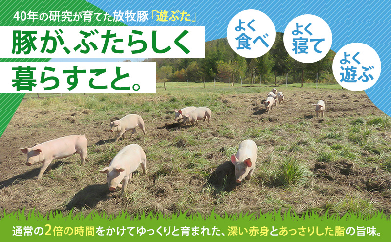 北海道十勝の放牧豚”遊ぶた”しゃぶしゃぶ2kgセット お肉 