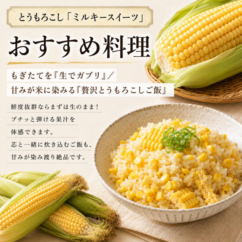 小笠原農園の有機とうもろこし「ミルキースイーツ」10本【