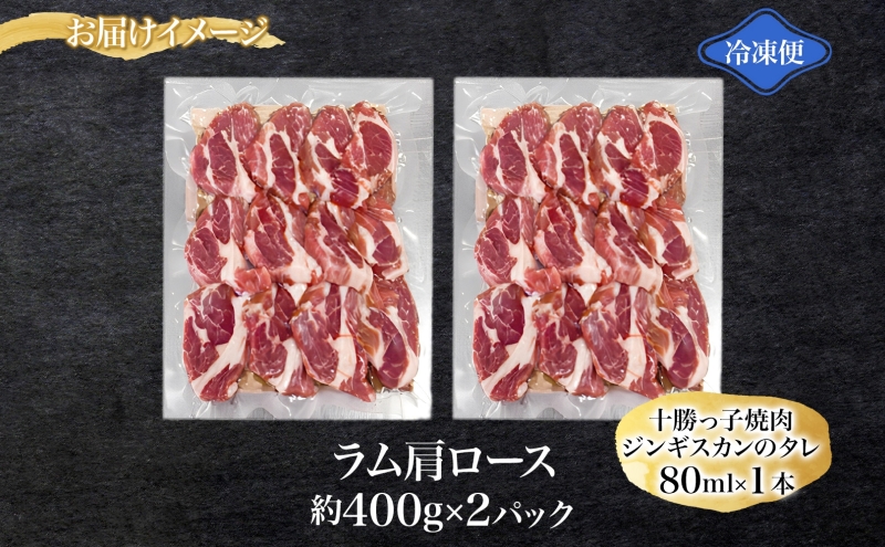 北海道名物 十勝っ子生ラムじんぎすかん 800g 【 ラム ラム