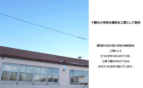 十勝の木のうつわ［天然木製］ カッティングボード 丸型 30cm【 工芸品 まな板 調理器具 北海道 十勝 幕別 】