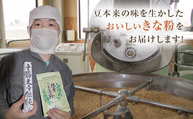 北海道大豆 十勝きな粉200g×5［小田壱］【 加工食品 きなこ きな粉 美容 健康食品 タンパク質 栄養 スイーツ ヨーグルト プロテイン お菓子 北海道産 北海道 十勝 幕別 】