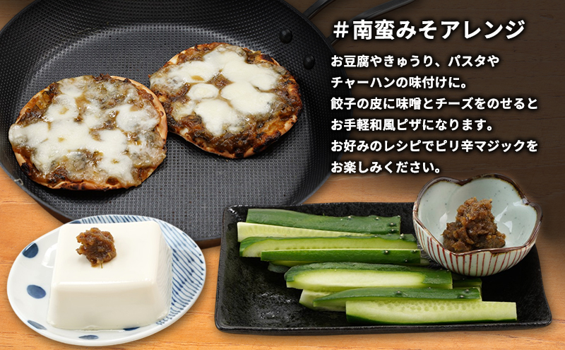 十勝 幕別 中山かあさんの南蛮みそ 辛口・激辛 各1セット（1瓶300g）【 白米 米 パスタ 十勝 おにぎり きゅうり 南蛮みそ 南蛮 味噌 青唐辛子 ご飯のお供 大葉 しそ おつまみ 国産 無着色 無添加 北海道 】