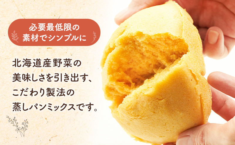 北海道産にんじん100%！レンジで簡単！国産米粉の「なまら旨い蒸しパンミックス にんじん味」3食分［大望］北海道 幕別町【 蒸しパンミックス おやつ 時短 簡単 スイーツ 米粉 グルテンフリー 】