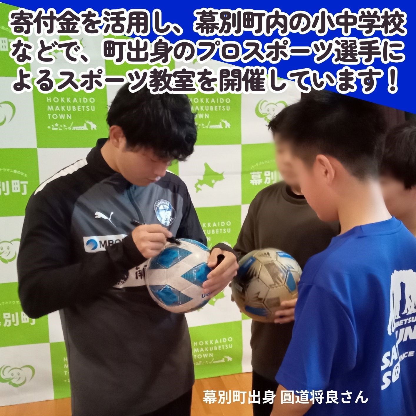 オリンピアンの町 幕別町へのスポーツ応援寄付50,000円 ミラノ・コルティナ2026冬季オリンピック スピードスケート日本代表 幕別町出身の高木美帆選手・稲川くるみ選手が選出されました！【返礼品なし/ 応援メッセージを選手のご家族へお届け】