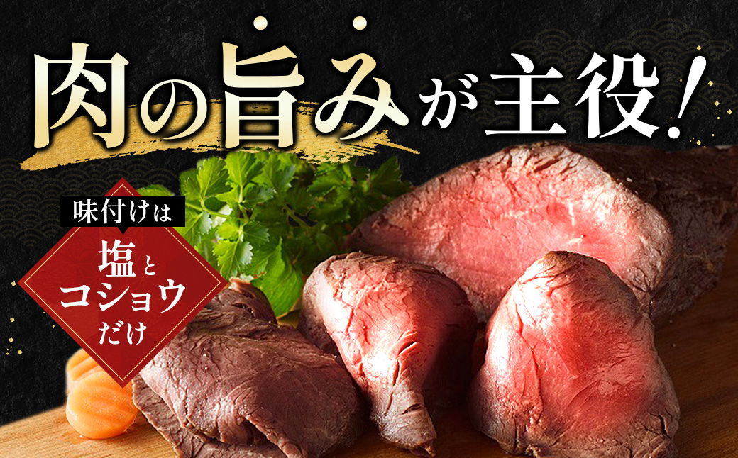 北海道 国産 十勝 ローストビーフセット 950g 小分け 3～4パック 冷凍 国産牛 お中元 お歳暮 ギフト 贈答 無添加 ローストビーフ タレ付き