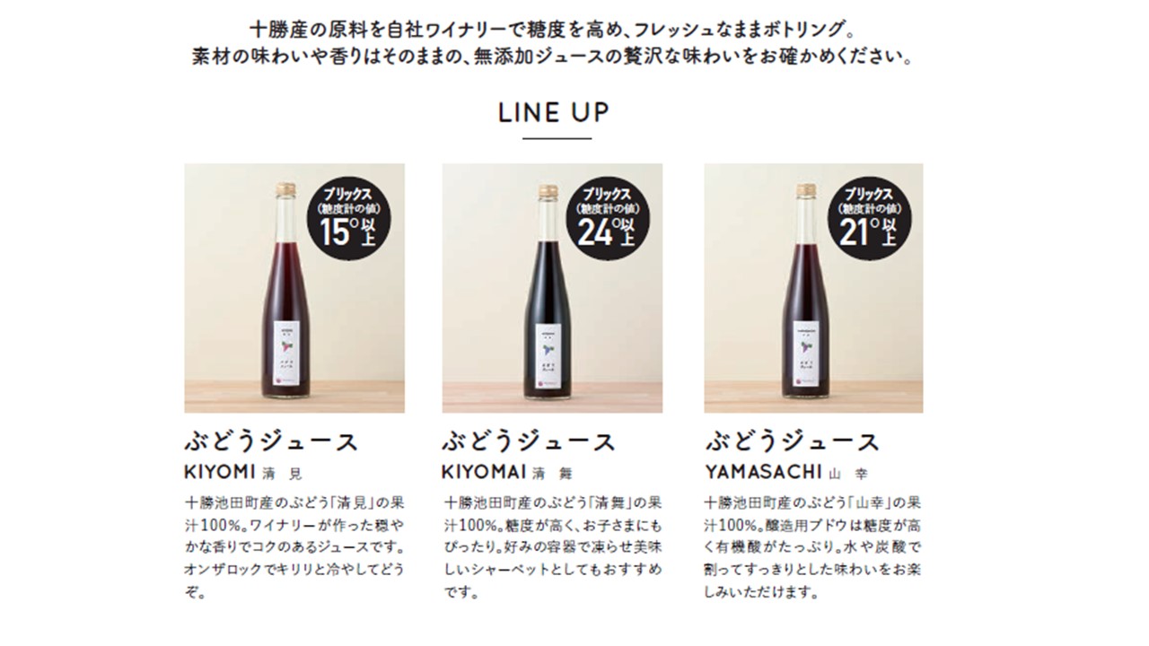 【十勝まきばの家ワイナリー】北海道十勝池田町産 醸造用 ぶどうジュース 2本セット