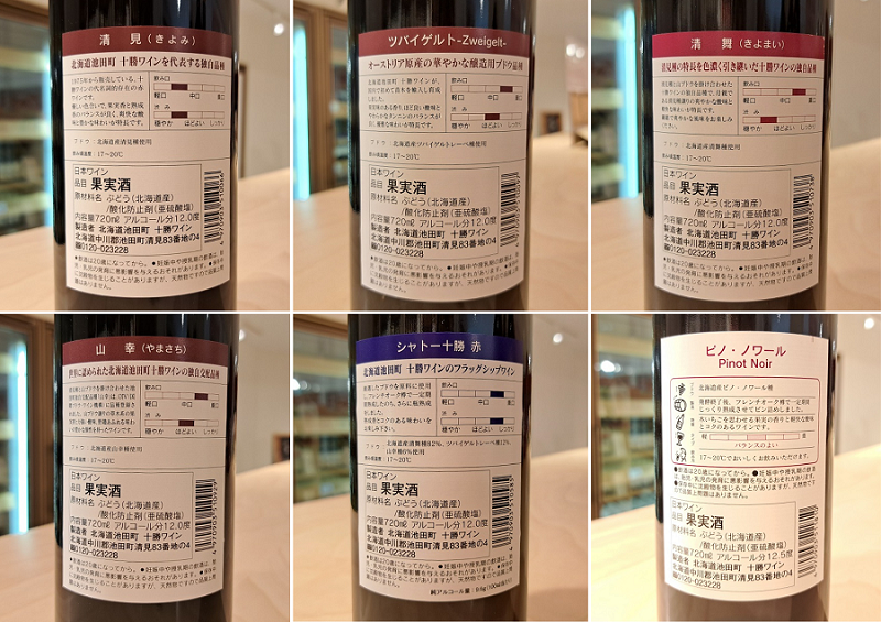 【厳選赤ワイン】十勝ワイン6本セレクション 北海道池田町 赤ワイン 本格派 十勝ワイン ビンテージ 赤ワインセット