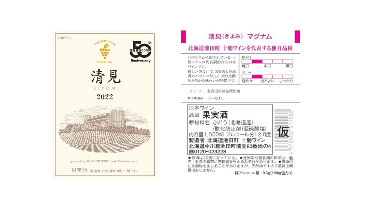 清見2022 マグナム6本 9L 最短申込みから2日発送 北海道ワイン 北海道池田町 十勝ワイン