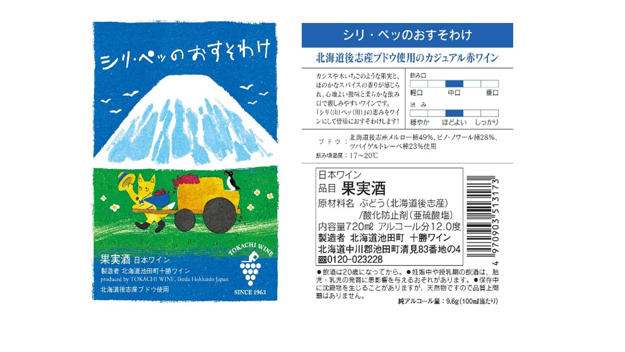 シリ・ペッ 12本 最短申込みから2日発送 北海道ワイン 北海道池田町 十勝ワイン