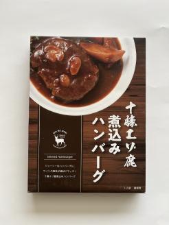 ジビエ 北海道  鹿肉  レトルトハンバーグ 5袋