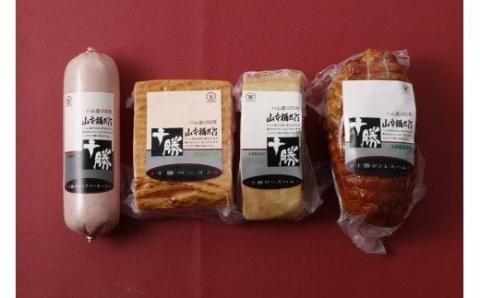 十勝ハム&ベーコン4点詰合せ