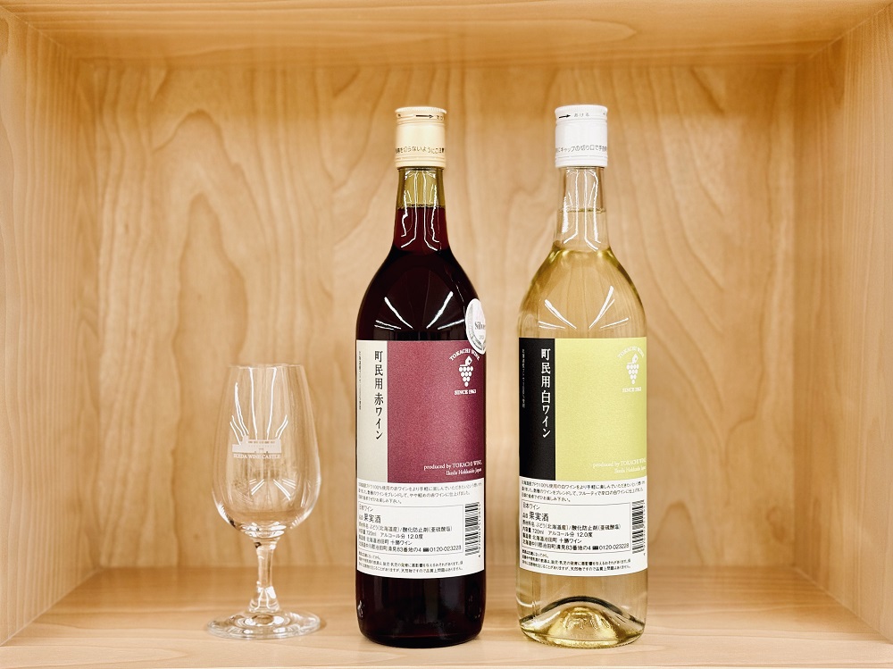 十勝ワイン　町民用赤・白　2本セット