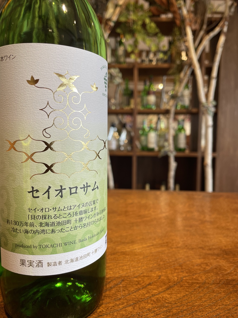 セイオロサム アイヌ文様 赤白2本セット 赤ワイン 白ワイン 北海道池田町 25年日本ワインコンクール受賞！