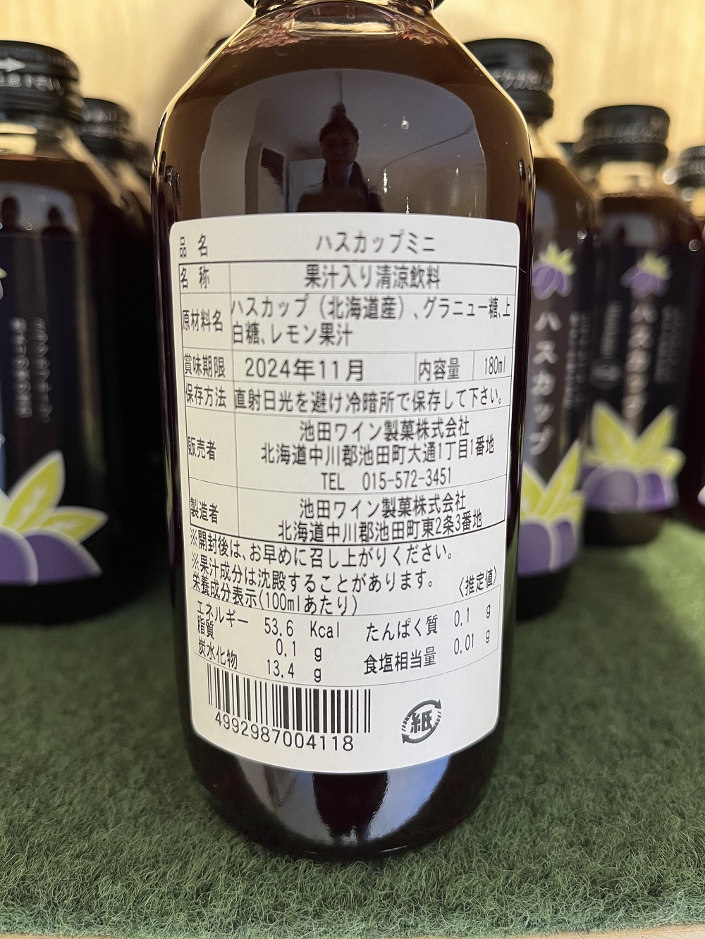 ハスカップのミニジュース