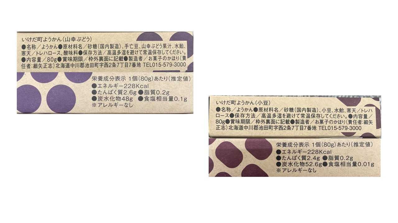 北海道 羊羹 8本 2種 最短翌日発送 ポスト投函 お菓子のかほり 食べきりサイズ 80g×8本 常温 ようかん 羊かん ヨウカン 餡子 ぶどう