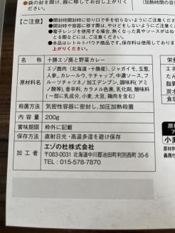 ジビエ 北海道  鹿肉  レトルト野菜カレー 5袋