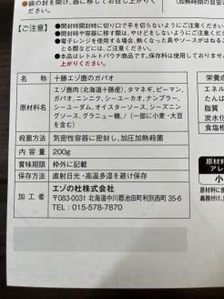 ジビエ 北海道  鹿肉  レトルト ガパオライス 5袋